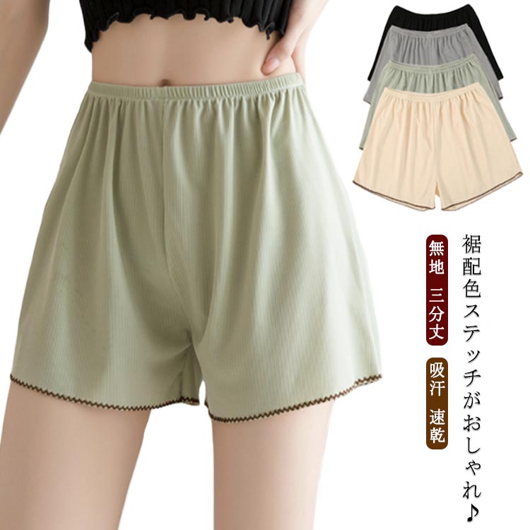 見せパンツ M-4XL レディース ペチパンツ 透け防止 無地 速乾 インナーパンツ ひんやり ペチコート 送料無料 ショートパンツ ゆったり 大きいサイズ 女性 吸汗 三分丈