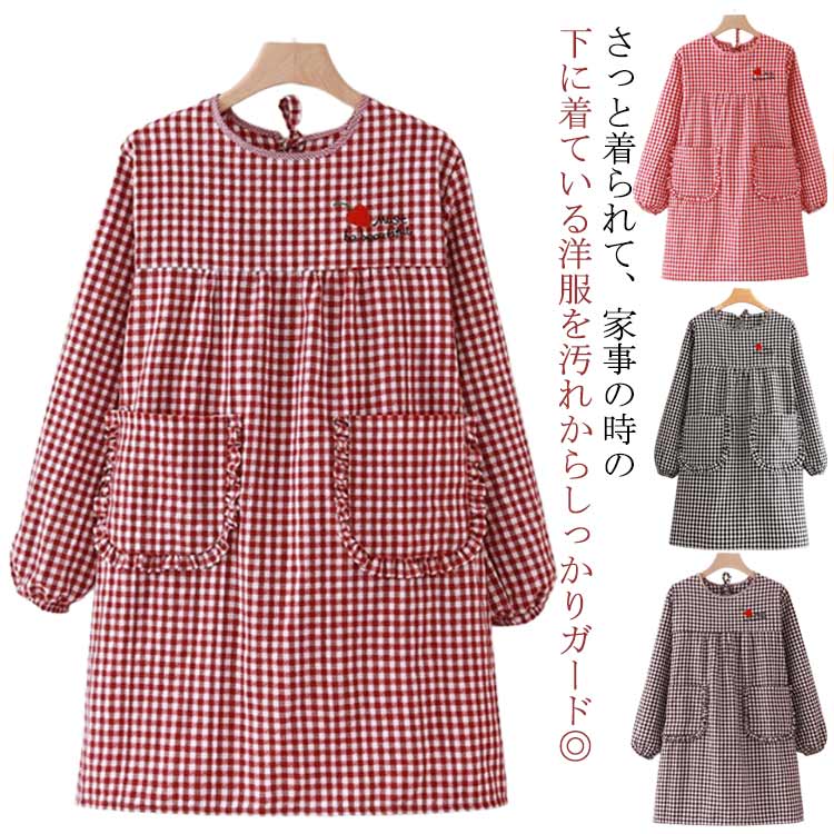 エプロン 袖付き かっぽう着 割烹着 レディース 長袖 エプロン ロング丈 チェック柄 家事 キッチン 保育士 エプロン フリル かわいい 大きいサイズ 北欧 料理教室 カフェ エプロン ゆったり 大きめ シンプル ガーデニング 料理 BBQ 母の日 ギ