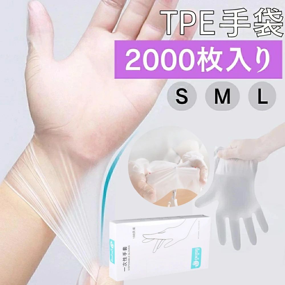 乐天商城 - TPE ストレッチ手袋 使い捨て手袋 エラストマー 手袋 500枚/1000 枚/ 2000枚入 介護用手袋 半透明 ポリグローブ 作業用 介護 手袋 使い捨て 大掃除 美容院 業務用 衛生管理 飲食店向け 食品加工 ポリエチレン手袋 ペンキ ポリ手袋 送料無料