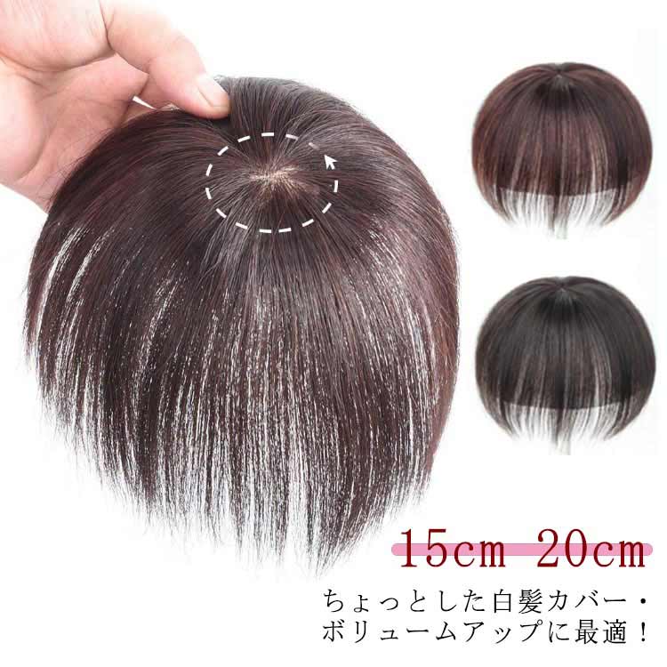 Partial Wigs - 白髪隠し 部分ウィッグ 部分かつら ウィッグ 送料無料 ミセス 薄毛対策 ヘアピース 人毛100％ 頭頂部カバー 増毛 自然 ウィッグ かつら ショート 超軽量 女性用 トップピース カバー 通気性
