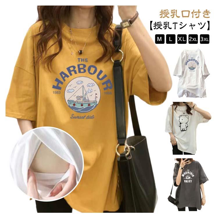 半袖tシャツ 体型カバー 授乳服 授乳服 トップス 夏 産前産後兼用 カットソー マタニティウェア チュニック 授乳ウェア ルームウェア 妊婦服 マタニティ ドロップショルダー ロンT 授乳口付き ゆったり 授乳Tシャツ おしゃれ 夏服 ママ