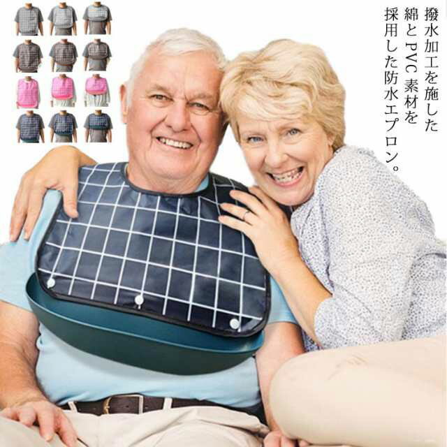Rakuten - 食事エプロン 大人 無地 大人 速乾 介護 防水 おしゃれ 食事用エプロン 食事エプロン 介護 高齢者 老人ホーム 洗濯簡単 洗える 収納可能 敬老の日 父の日 プレゼント