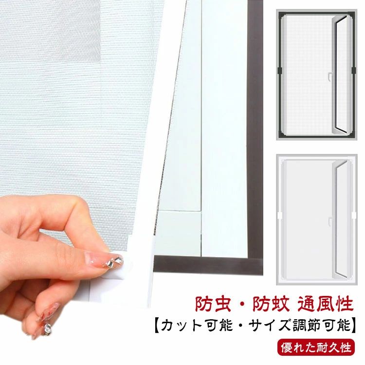 Rakuten - 自由裁断 ネット 窓用網戸 張り替え 防虫ネット 取り付け簡単 窓換気 網戸 マグネット 蚊を防ぐ DIY 蚊防ぐあみど 補修 網戸カーテン窓用 網戸 貼るだけ 防虫網 窓 編み戸 DIY 窓用網戸 簡易網戸 防虫網 蚊帳 カーテン 窓用 蚊取り対策 エコ