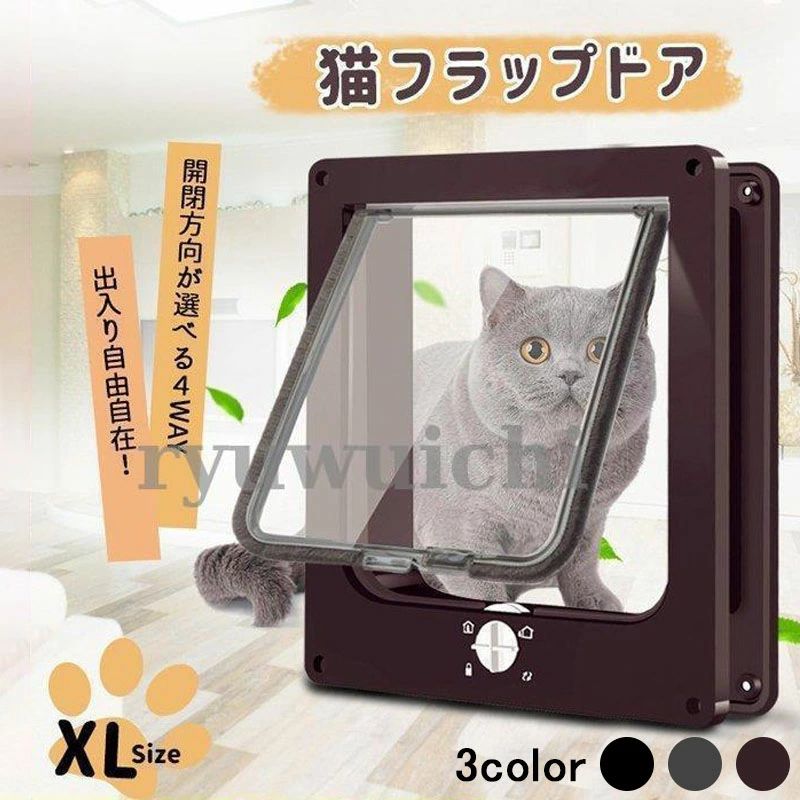 Rakuten - 猫ドア ペットドア ネコ用 キャットの扉 新作 回転式ボタン 留守番ストレス 外飼い 散歩 取り付け簡単 冷暖房対策 猫/小型犬用