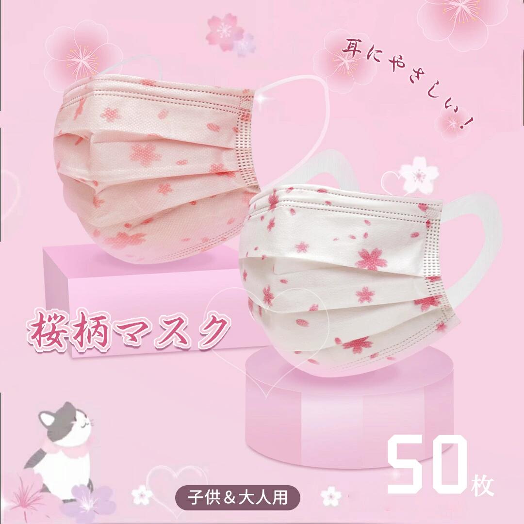 「50枚」マスク 可愛い 不織布マスク 桜柄 使い捨てマスク 桜マスク マスク 可愛い...