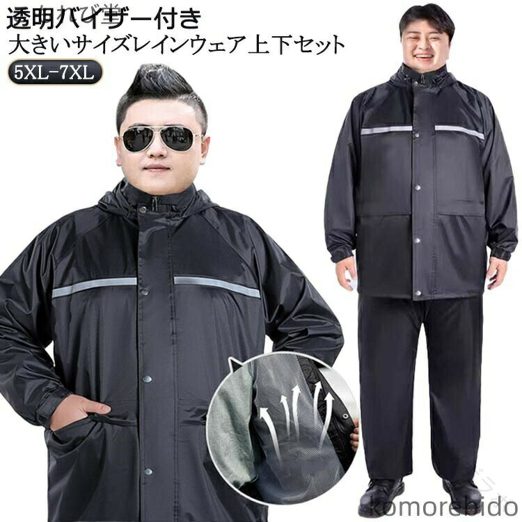 レインスーツ ビッグサイズ 大きいサイズ レディース メンズ 作業着 ジャケット 長袖 透明バイザー付き 上下セット 2点セット 雨具 防水 雨合羽 カッパ 雨天対応 通勤 通学 釣り アウト
