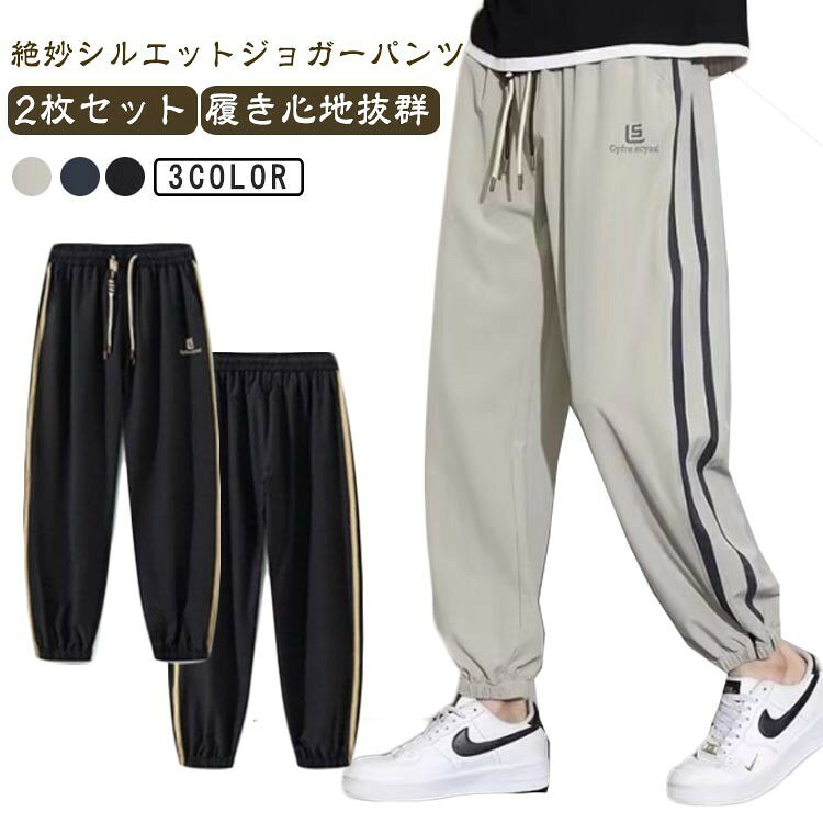 絶妙シルエットジョガーパンツ2枚セット・履き心地抜群細すぎず太すぎないシルエットでスポーツシーンで大活躍動きやすさときれいなシルエットを兼ね備えた。氷感繊維の生地を使用しており、ベタつかずに素早く熱を発散し、涼しさを感じることができます。ウエストもひも付きで着脱しやすく、スポーツ時もズレ落ちない仕様。絶妙シルエットで脚長効果も期待できます。トラックパンツ風のデザインで、動きやすさとストレスフリーな着心地を提供します。ジムなどの屋内スポーツにもアウトドアスポーツにもおしゃれ着用できます。スリムな足元で美脚に裾口に向かって、程よくシェイプさせ、ダル着に見えないシルエットを実現。 サイズM L XL 2XL 3XL 4XL 5XLサイズについての説明※サイズ表の実寸法は商品によって1-3cm程度の誤差がある場合がございます。素材ポリエステル色ブラック+ブラック ダークグレー+ダークグレー ライトグレー+ライトグレー ブラック+ダークグレー ブラック+ライトグレー ダークグレー+ライトグレー備考サイズ詳細等の測り方はスタッフ間で統一、徹底はしておりますが、実寸は商品によって若干の誤差(1cm〜3cm )がある場合がございますので、予めご了承ください。商品の色は、撮影時の光や、お客様のモニターの色具合などにより、実際の商品と異なる場合がございます。あらかじめ、ご了承ください。▼色味の強い製品によっては他の衣類などに色移りする場合もございますので、速やかに(脱水、乾燥等)するようにお願いいたします。▼▼生地の特性上、やや匂いが強く感じられるものもございます。数日のご使用や陰干しなどで気になる匂いはほとんど感じられなくなります。スウェットパンツ 夏服 メンズ トレー スポーツ アウトドア 新登場! ブラック+ブラック ダークグレー+ダークグレー ライトグレー+ライトグレー ブラック+ダークグレー ブラック+ライトグレー ダークグレー+ライトグレー M L XL 2XL 3XL 4XL 5XL