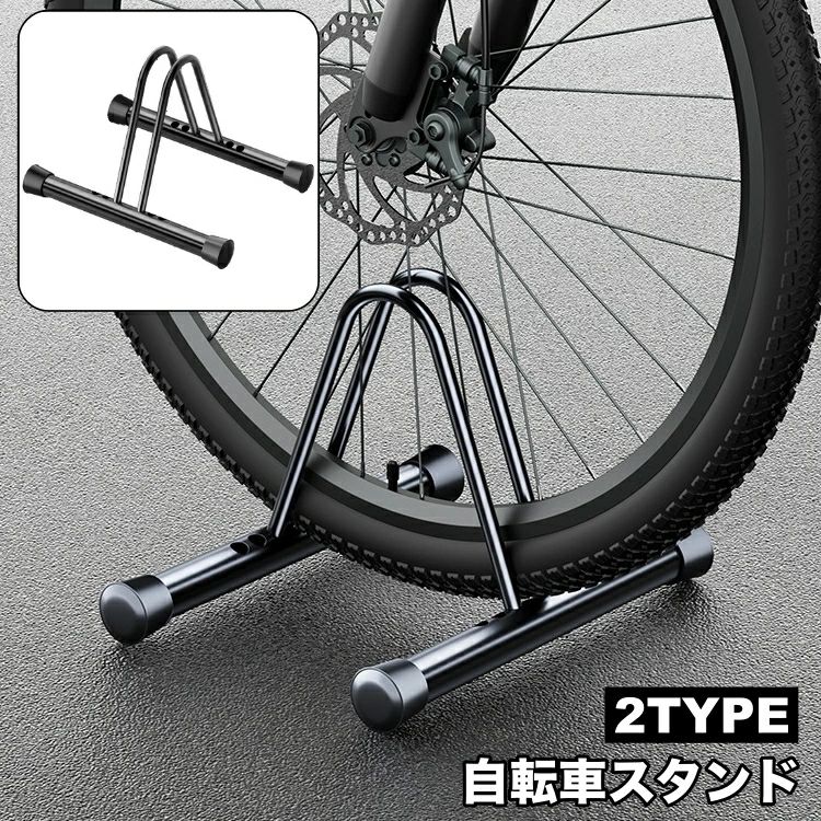 Rakuten - 送料無料 自転車スタンド 1台用 自転車立て 駐輪スタンド 駐輪ラック サイクルスタンド 屋外 屋内 転倒対策 強風対策 倒れにくい 防滑 収納 自転車用品 前輪 後輪
