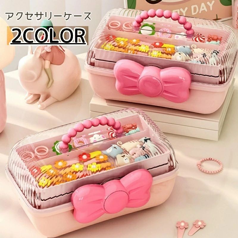 Rakuten - 送料無料 アクセサリーケース キッズ 子供用 アクセサス 小物収納 リボン かわいい おしゃれ フェミニン 女の子 女子 収納ボックス 収納ケース ジュエリー アクセサリー 整理 保管 持ち運び おでかけ