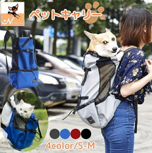 Knapsack Carrier - 送料無料 ペット用キャリーバッグ おんぶ紐 抱っこひも リュックタイプ ペットキャリー ペット用 小型犬 中型犬 イヌ 猫 ネコ 便利 シンプル 無地 メッシュ 通気性 カジュアル おしゃれ ペットグッズ ペット用品 ファスナー ポケット付き 長さ調節 ドッグ キャット レッド 赤