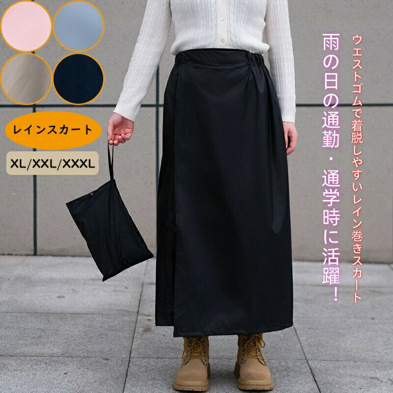 素材 ポリエステル 商品仕様 ■レインウエアと同じ素材を使用しているので、防水性は折り紙つき。防水・透湿・軽量を実現しました。自転車乗車時にレインコートやレインポンチョと併用すれば、足先までカバーできます。■シンプルなデザイン柄で男性女性問わずお使いいただけます。無地よりも汚れが目立ちにくいのもうれしいポイントです。柔軟性、撥水性に優れ、肌触りの良さが特徴です。動きやすく実用性に富み、長い間愛用できる丈夫な仕上がり。草刈りや園芸等の野外作業時も足元の汚れを防いでくれます。目の細かい上質の素材を使用し、素材と縫製にこだわった、からだに心地よいデザインです。■収納について: 着用後、風通しのよいところでハンガーなどにかけて陰干ししてください。乾いた後、軽く畳んで保管してください 注意事項 ※製造中（縫製、染色など）により商品において色味や柄、サイズに若干の誤差や、生地を織る際に糸の継ぎ目や多少のほつれ等が生じる場合がございますが、品質上の問題ではございませんのでご了承の上お買い求めくださいませ。※モデルに使用している小物、アクセサリ等は商品内容に含まれません。※発送上の状態によって商品がシワになる場合がございます。予めご了承くださいませ。 発送について ヤマトで発送いたします。お天気や交通状況によりお届け日が前後する場合がございます。初期不良や弊社都合による著しい発送遅延などが発生した場合は、未使用の商品のみ到着日から7日以内にご連絡頂ければご返金・交換対応させて頂きます。※当店ではラッピングのサービスを行っておりません、簡易梱包にご協力をお願い致します。 メールについて ※メール返信とご注文対応は、平日10：00〜18：00頃に対応しております。※携帯メールでの登録は迷惑メールによりメールが届かない場合がございます。