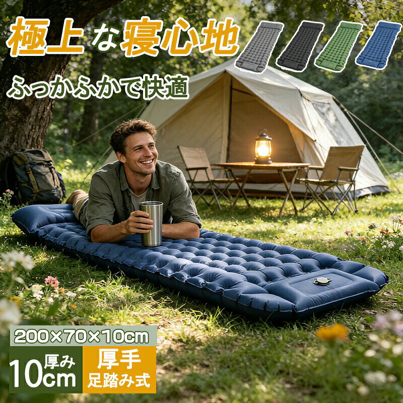 商品詳細情報商品仕様・展開サイズ：幅 70× 長 200× 厚 8〜10cm・収納サイズ：28×15cm・重量：約 890g・耐荷重：約 150kg（測定値、保証外）・素材：40D ナイロン＋TPU コーティング・付属品：補修パッチ 3 枚※仕様は予告なしに変更となる場合がございます。商品特徴【おすすめの方】膨らませやすく寝心地の良いマットをお探しの方、複数枚連結したい方、荷物を軽くしたい方にぴったり。足踏みポンプ付きで準備・片付け簡単。枕一体型、無限連結可能でソロ・ファミリーキャンプはもちろん、車中泊や防災備品としても活用できます。防水丈夫な素材で初心者から本格キャンパーまで満足できます。【足踏み内蔵ポンプで手間なし】内蔵足踏みポンプで 1〜2 分で膨らみ、別途空気入れ不要。女性や高齢者でも一人で設置可能。撤収時もすぐ排気でき、お出かけや急な来客に便利です。【枕一体型で快適な寝心地】サイズ 200×70cm、厚み 10cm で大人でもゆったり。地面の冷たさや硬さを緩和します。人間工学設計の一体枕が首をしっかり支え、別途枕を持ち運ぶ必要がありません。?【複数枚無限連結 OK】両サイドの連結ボタンで何枚でも繋げられ、隙間なく一体化。カップル・家族・グループでの宿泊に最適です。【防水高耐久素材】表面 40D ナイロン + TPU コーティング、裏面ポリエステル。雨や湿気は拭くだけ OK、小石・枝でも破れにくく摩擦音も少ない。補修パッチ 3 枚付きで安心。【軽量コンパクト多シーン活用】重さ約 890g、収納時 28×15cm。収納袋付きでリュック・車トランクに収まります。キャンプ・登山、花見・BBQ、仮眠、車中泊、災害時備えなど幅広く使えます。【使用上の注意】排気バルブは二重構造です。一段開けると逆流防止、二段まで開けると瞬時に排気可能。完全密閉ではないため、長時間使用すると少し空気が抜けます。連日使う場合は適時空気を補充してください。納期通常より4〜6日以内に発送します。ご入金確認（決済）後、項目選択肢別の発送準備期間を頂き、発送からお届けまで4-6日ぐらいが掛かります。お急ぎの方はご了承ください。 (天候や交通事情等の都合により配送期間は前後いたします。予めご承知下さいませ)システムで在庫調整を行っておりますが、ご注文・入金のタイミングにより在庫数更新が間に合わず、ご注文頂いた商品が欠品となる場合もございます。欠品となった場合は、その旨をメールにてご連絡させて頂きます。 メールアドレス：admin@rashiniko.jp御了承頂いたこと●PC環境・光の具合により、色や素材のイメージが写真と若干異なる場合がございます。●商品のサイズは、縫製の状態や素材によりまして、若干の誤差がある場合がございます。あらかじめご了承下さい。メーカー仕様書のサイズを掲載しております。実際のサイズとは多少異なる場合がありますので、参考サイズとしてご覧ください。●実際お届けする商品は、長時間密封運送につき、商品に少量の臭いが付くことがあります。なるべく風通しの良いところで陰干しをして下さい。徐々に匂いが薄れてくるはずです。（多少時間が掛かる場合がありますがにおいは薄くなりますのでご安心下さい）以上をご了承のうえ、ご注文頂きますようお願い申し上げます。何かご不明な点、ご要望などございましたらメールにてお気軽にお問い合わせ下さいませ。 メールアドレス：admin@rashiniko.jp