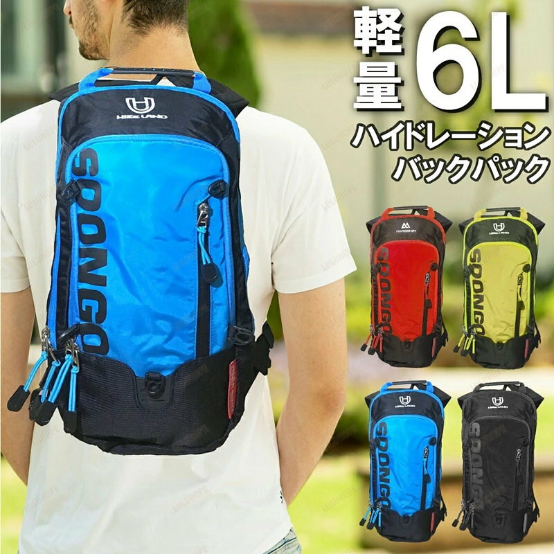 商品名 L 軽量 ハイドレーションバックパック 商品情報 ・ランニングやトレイルラン、サイクリングなど様々なスポーツやアウトドアシーンに ・容量 Lのスリムで軽量 ・ハイドレーションパックポケット＆チューブ口付き ・通気性抜群の背面エアフロー ・2つのベルトで体にフィット ・ヘルメットホルダーネット付き 商品詳細 カラー レッド / イエロー / ブルー / ブラック 素材 ポリエステル サイズ W20cm×H43cm×D7cm 容量 L 重量 約480g 生産地 Made in China 注意事項 ■不良対応は、商品到着後1か月以内、初期不良のみ対応いたします。 ■本品はバッグのみとなります。ハイドレーションパックやヘルメットは付属いたしません。 ■輸入品の為小さな汚れやほつれなどがある場合があります。 ■商品はモニターによって色合いが異なって見える場合があります。 ■仕様やパッケージなどは改良の為予告なく変更することがあります。 　予めご了承ください。