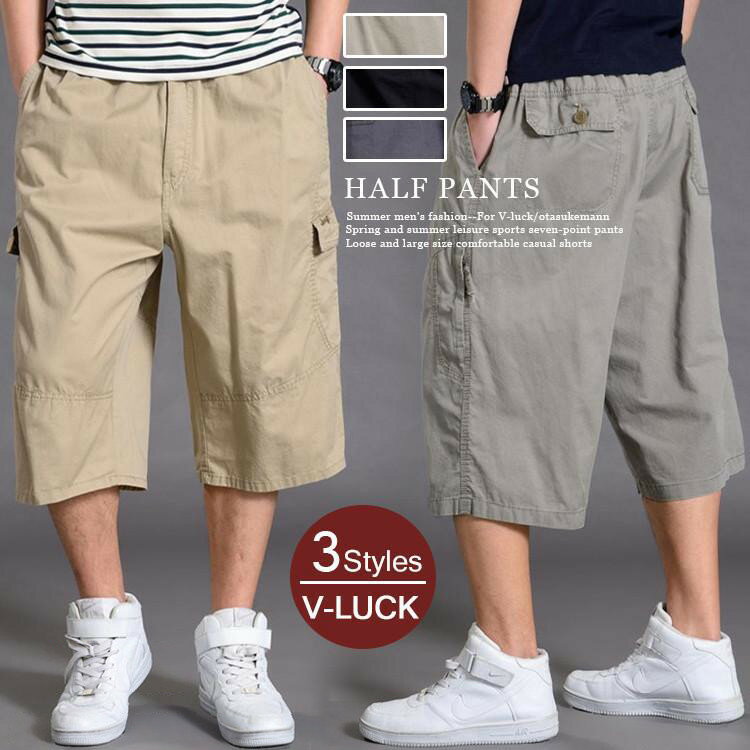 樂天商城 - カーゴパンツ メンズ 夏用 7分丈 ゆったり ハーフパンツ 作業着 綿100％ 短パン ひざ下 チノパン ワイドパンツ ミリタリーパンツ イージーパンツ ワークパンツ クロップドパンツ 七分丈パンツ カジュアル サルエルパンツ ウエストゴム おしゃれ 父