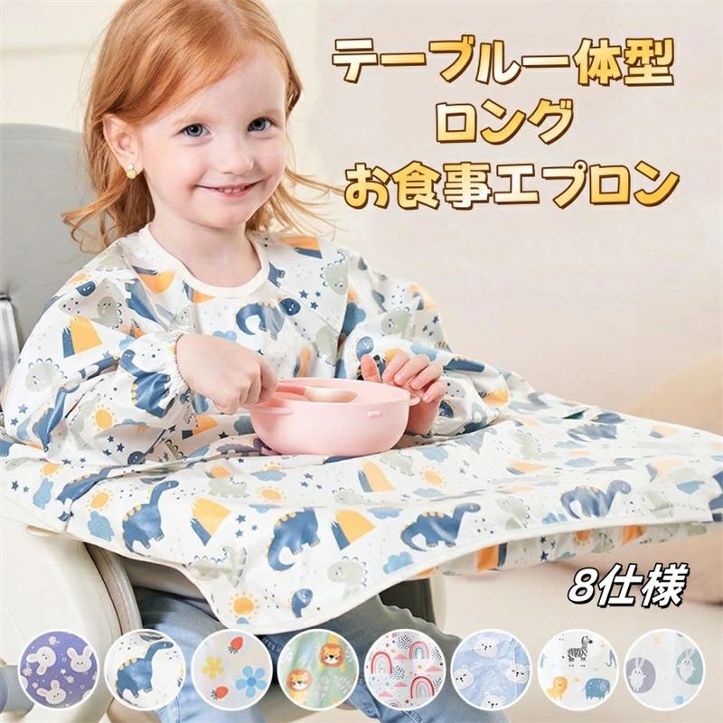 Apron - お食事エプロン ベビーエプロン 長袖 保育園 袖付き エプロン 一体型 ビブ よだれかけ お食事 離乳食 防水