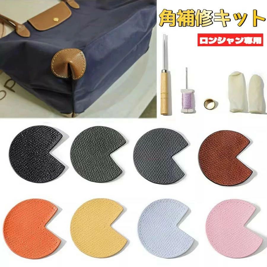 樂天商城 - 角補修キット 【 バッグ専用】ルプリアージュの角擦れ修理 角保護シール エッジケア 底角保護パッド 四隅の角擦れ補修 底角の当て革補強 レザー 摩耗補修 色褪せ修復 撥水コート済み