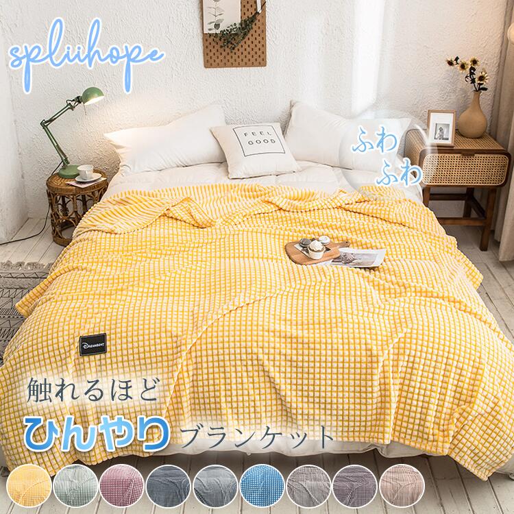 チェック柄薄手毛布ブランケットタオ...