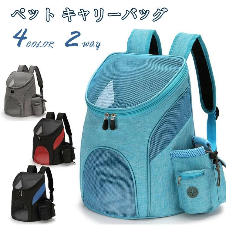 送料無料 ペットキャリー 犬 猫 リュック キャリーバック ペットバックパック ペット 便利 バッグ 小型犬 猫 肩掛け 崩れないデザイン メッシュ加工 マット付き 通気性抜群 中小型犬用 お出かけ/旅行/散歩など お出かけ用 崩れないタイプ 災害 避難 防災 美容室 車 ドライブ