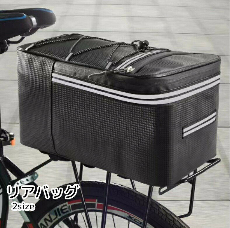 自転車に取り付けるリアバッグです。 シンプルなブラックの色合いが、とてもかっこよく映えています。 中に色々入れられるだけではなく、ゴム紐部分にもものを入れられる機能性も備えたアイテムです。 【サイズについて】画像をご参照ください。 【カラーについて】生産ロットにより柄の出方や色の濃淡が異なる場合がございます。 お使いのモニターや撮影時の光の加減などにより 画像と実際の商品のカラーが異なる場合もございます。 予告なしにカラーやデザインなどの変更がある場合もございます。 【素材について】PUレザー