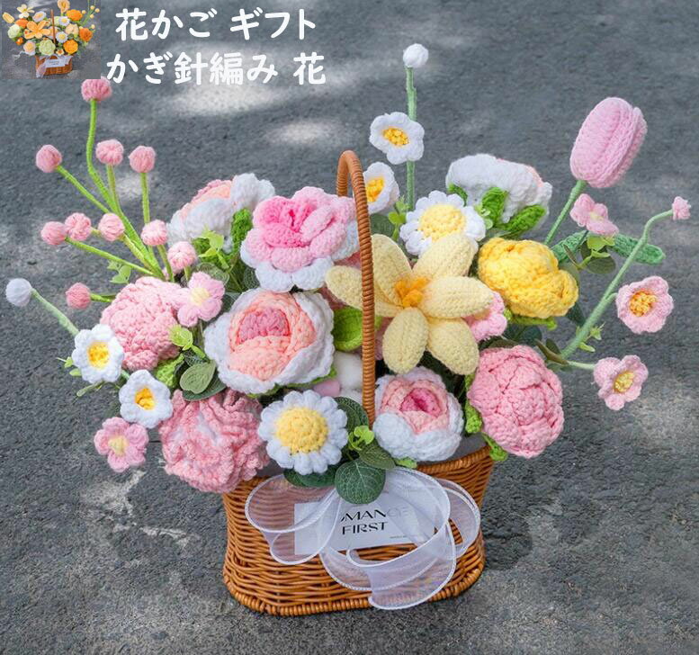 Rakuten - 【母の日ギフト 送料無料】 ニットフラワー 花かご ぬいぐるみ 手編み薔薇 バラ 完成品 装飾品 装飾 手工芸品 可愛い 造花 お祝い 記念日 誕生日 プレゼント 贈り物 発表会 成人式 ピアノ ダンス バレエ 演奏会 入園 入学 入学式 彼女 合格祝い 退職祝い 送別会