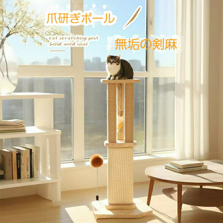 猫 爪とぎ ポール ねこ つめとぎ 猫用 爪とぎポール 猫の爪とぎ つめとぎタワー おしゃれ 猫爪研ぎ ポール ねこ 天然 麻 タワー ネコ ポール 猫 爪研ぎ ツメトギ キャットタワー 省スペース 猫爪とぎポール 麻縄 爪とぎ シニア キャットポール 一匹 多頭飼い 猫用爪とぎ 猫用 爪研ぎポールタワー 天然麻キャットポール 省スペース設計 丈夫な爪とぎポールで、猫のおもちゃとしても最適！引っかかりやすい カスが出にくい 5