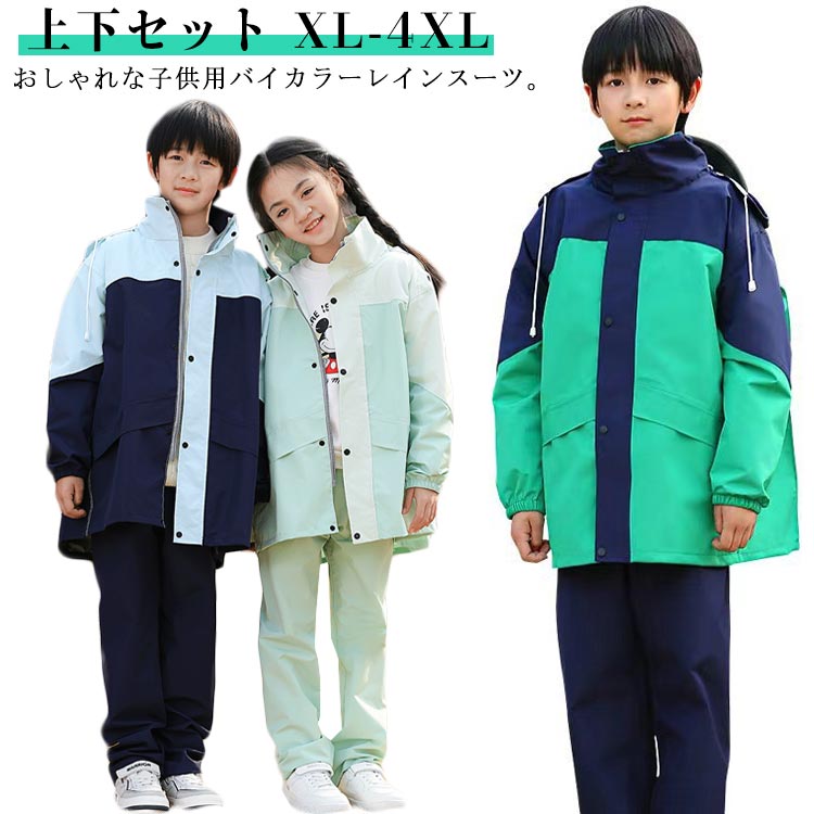 透明ツバが付き、雨水からお子供の顔を保護します。水を玉のように弾く撥水生地で、汚れてもさっとひと拭きできれいになります。リュックの上から着用可能。リュックを使用しない時はスナップボタンをとめて収納可能。反射材を使用し、薄暗い雨の日や、暗い夜道でもリフレクターが反射して光るので安全です。学校行事、登山、アウトドアやスポーツ、キャンプやレジャー、自転車通学、林間学校などの小学生のイベントにぴったりです。 防災・災害用の備えとしても◎ ●商品の色は、撮影時の光や、お客様のモニターの色具合などにより、実際の商品と異なる場合がございます。あらかじめ、ご了承ください。 ●製品によっては、生地の特性上、洗濯時に縮む場合がございますので洗濯時はご注意下さいませ。 ▼色味の強い製品によっては他の衣類などに色移りする場合もございますので、速やかに（脱水、乾燥等）するようにお願いいたします。 ▼生地によっては摩擦や汗、雨などで濡れた時は、他の製品に移染する恐れがございますので、着用の際はご注意下さい。 ▼生地の特性上、やや匂いが強く感じられるものもございます。数日のご使用や陰干しなどで気になる匂いはほとんど感じられなくなります。