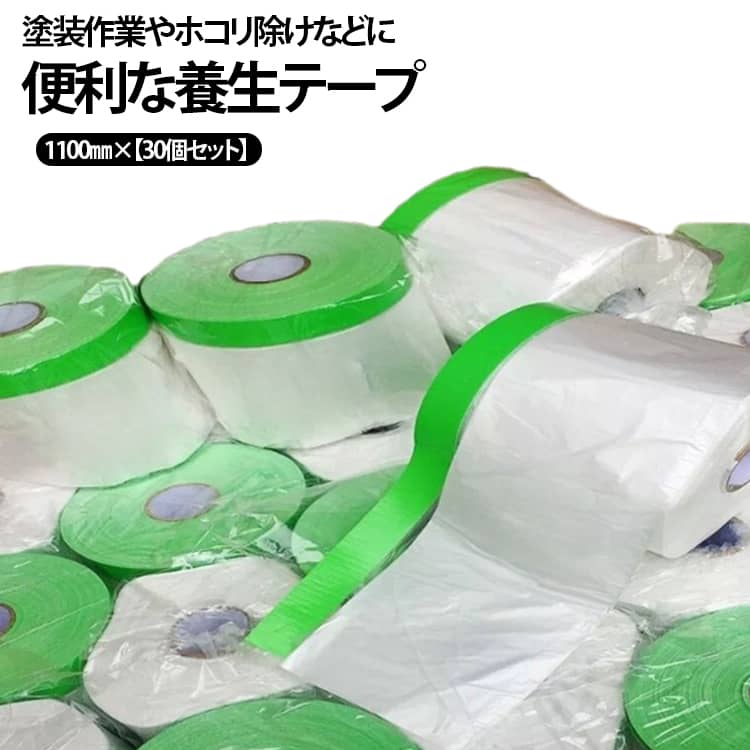 楽天市場】マスカー 1100mm 25m 60巻の通販