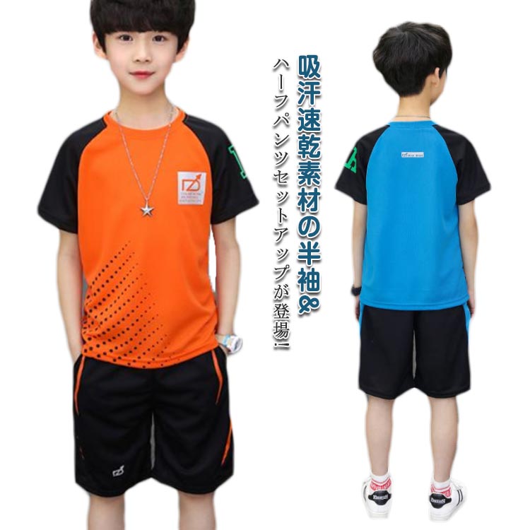 Rakuten - セットアップ 子供服 吸汗速乾 キッズ 夏 半袖 薄手 こども ジュニア 韓国子供服 上下セット ズボン 男の子 カジュアル パンツ ゆったり Tシャツ ショットパンツ リゾート スポーツ 120 130 140 150 160 170 送料無料 運動着 練習着 小学生 中学生 ルームウェア