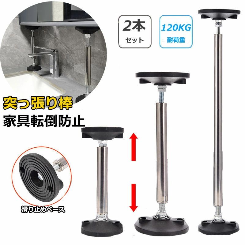 Prop Sticks - 2本セット 転倒防止 家具 つっぱり棒 地震対策 突っ張り棒 長い 家具転倒防止突っ張り棒 ステンレス製 耐震対策 防災措置 本棚 冷蔵庫 食器棚 天井用 ール タンス テーブル 棚 家具固定用 狭い隙間用 耐震ポール 調整可能 防災グッズ 30-45cm 70cm-90cm