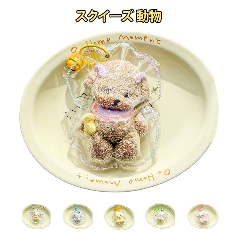 かわいい動物形のスクイーズ。3サイズえらべる。ケースに入れたまま“むにっ”と楽しめる新感覚スクイーズ。何度も触りたくなる至福のふわとろ触感 。 サイズ L M S サイズについての説明 テディベア L：150g M：60g S：48gウサギ L：200g M：102g S：45gキツネ L：223g M：110g S：45gヒツジ L：260g M：96g S：45gペンギン L：200g M：106g S：55gゾウ L：200g M：110g S：53gネズミ L：193g M：100g S：53g 素材 シリコン 色 Sテディベア Sウサギ Sキツネ Sヒツジ Sペンギン Sゾウ Sネズミ Mテディベア Mウサギ Mキツネ Mヒツジ Mペンギン Mゾウ Mネズミ Lテディベア Lウサギ Lキツネ Lヒツジ Lペンギン Lゾウ Lネズミ 備考 ●サイズ詳細等の測り方はスタッフ間で統一、徹底はしておりますが、実寸は商品によって若干の誤差(1cm〜3cm )がある場合がございますので、予めご了承ください。 ●製造ロットにより、細部形状の違いや、同色でも色味に多少の誤差が生じます。 ●パッケージは改良のため予告なく仕様を変更する場合があります。 ▼商品の色は、撮影時の光や、お客様のモニターの色具合などにより、実際の商品と異なる場合がございます。あらかじめ、ご了承ください。 ▼生地の特性上、やや匂いが強く感じられるものもございます。数日のご使用や陰干しなどで気になる匂いはほとんど感じられなくなります。 ▼同じ商品でも生産により形やサイズ、カラーに多少の誤差が生じる場合もございます。 ▼他店舗でも在庫を共有して販売をしている為、受注後欠品となる場合もございます。予め、ご了承お願い申し上げます。 ▼前に全て検品を行っておりますが、万が一商品に不具合があった場合は、お問い合わせフォームまたはメールよりご連絡頂けます様お願い申し上げます。速やかに対応致しますのでご安心ください。