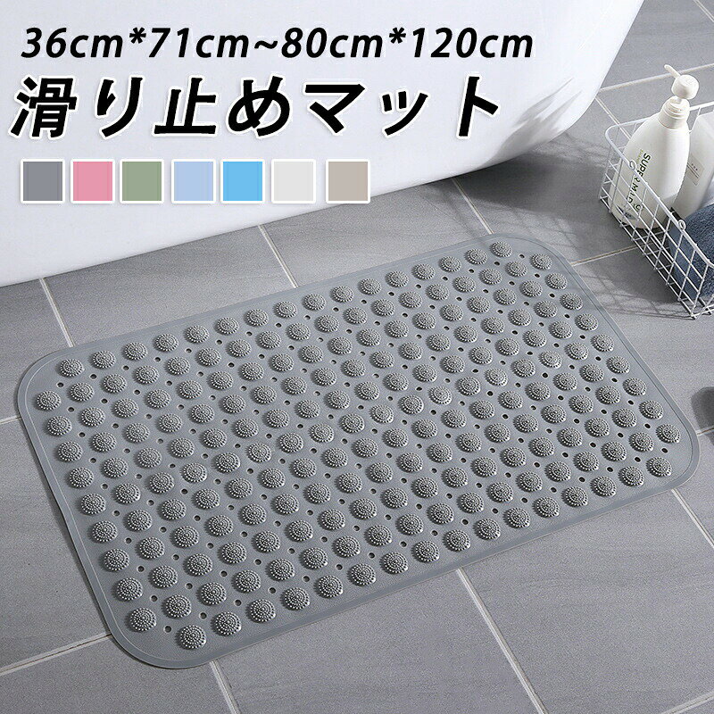 商品情報 商品内容 浴槽すべり止めマット 素材 PVC カラー 7colorサイズ 36cm*71cm~80cm*120cm 商品紹介 ・ャワーを浴びているときに、床が滑って転んだら、どんなに危険なことか考えてみてください! ・でも、現在は心配要らない！解決の良い対策はあります ・浴槽すべり止めマットは家庭にとって逃げられないの良品です。 洗濯方法 ・洗濯機で丸洗いOKです。 ・着用時の極度の発汗により移染することがありますので着用前に水洗いしていただくと他の布地への付着は防げます。 ・漂白剤の使用はお避け下さい。 ・濃色の商品は洗濯の際色落ちすることがございます。 ・洗濯ネットにお入れいただきよく水洗いをし、放置せずに陰干ししてください。 ・生地の特性により濡れて摩擦すると移染することが あります。この場合もすぐ水洗いしてください。 ・この製品は多少の縮みが起こることがあります。 ・タンブラー乾燥はお避けいただき、無蛍光洗剤の 使用をお勧めします。 備 考 画像はご覧になっている環境により、実際の商品と色が違って見えることがございます。 平置き ・メジャー採寸ですので若干の誤差が生じる場合がございます。あらかじめご了承下さい。