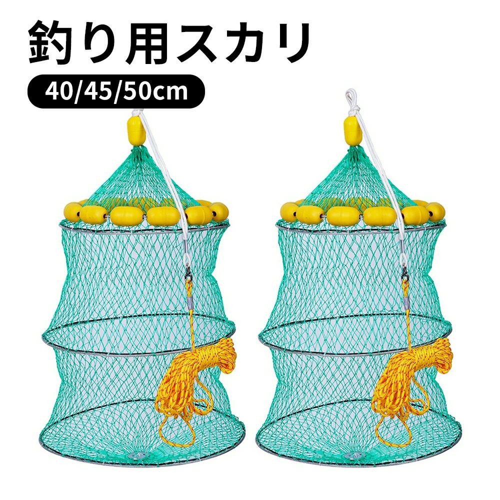 商品スペック 商品特徴●海や川でのキープ 釣れた魚を活かしたままキープしておくのに使える事ができます。タックルボックスや小さいバッカンでは壁で覆われていて魚にとって負担も多くなってしまいます。ネットに覆われているスカリであれば自然な水の流れで魚を保護してくれます。 ●ウキつき 網目から魚が逃げないように、網の先端の口の部分が巾着状になり使いやすさはバツグンです。堤防から釣った魚を活かしておくには最適です。釣った魚を直接入れるか玉網（たも網）を使ってお入れください。 ●釣り具が洗える スカリはメッシュになっている為、エサバケットや小物類、使ったルアーなどをスカリに入れて海に投げ込み浮かべておけば仮洗いができます。小さいバケツを仮洗いする場合はスカリに入れて余裕のあるものにしましょう。　※仮洗いのままでは海水で錆びてしまう可能性がある為、帰ってからは真水で丁寧に洗う事をおすすめします。 商品仕様●スペック：直径35cm、直径40cm、直径45cm(3種類) ●高さ：70cm 注意事項※商品リニューアル等によりパッケージ等は変更となる場合があります。 ※掲載画像はイメージであり、実際の製品とは多少異なる場合があります。 ※品につき、若干のキズや汚れがある場合がございます。 ※製品の仕様は品質の向上・改善のため、予告なく変更される場合が御座います。 ※北海道//沖縄県は送料加算される場合もございます。