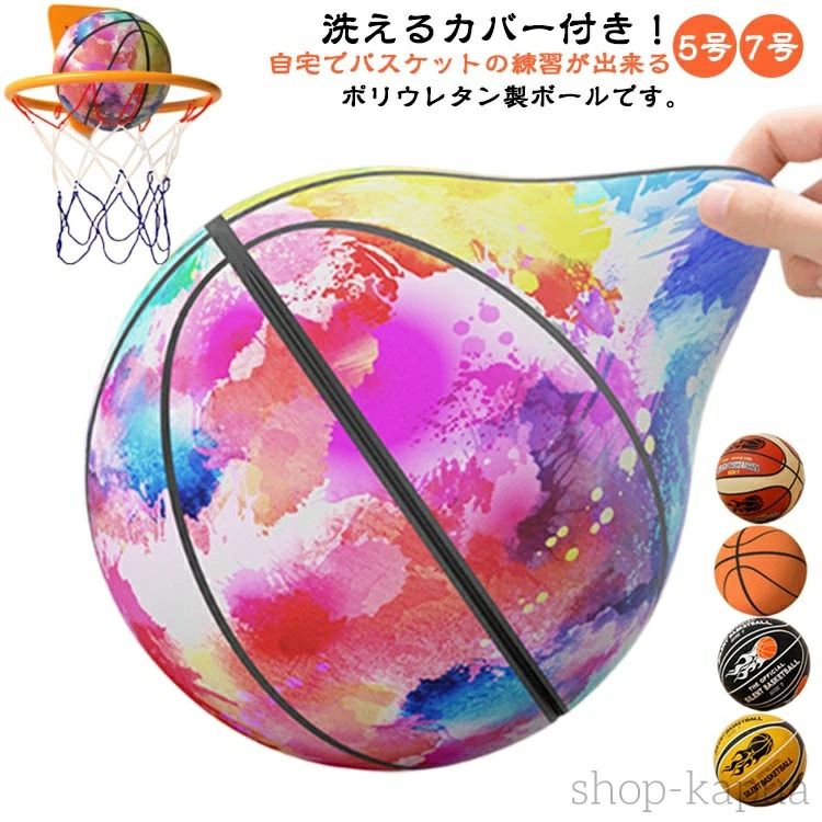 Other - 【送料無料】騒音防止 安全 5号 7号 洗えるカバー付き 静音設計 バスケ サイレントボール 柔らかい 衝撃吸収 スポンジボール 室内 スポーツ 練習用ボール