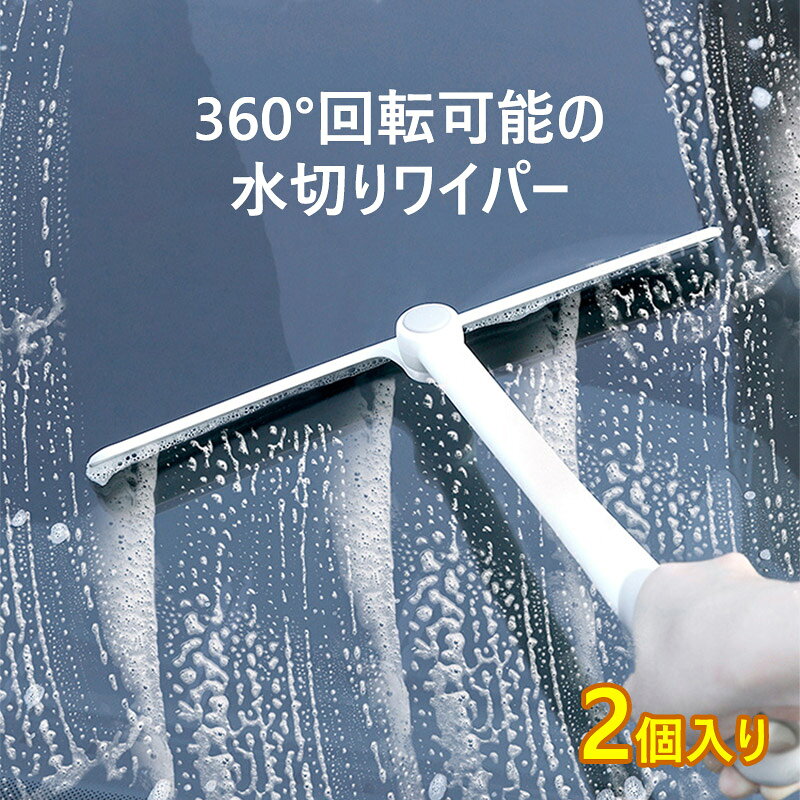 商品の仕様内容：品名：水切りワイパー　360°回転可能ブランド：FUKUAOI素材：プラスチックとシリカゲルカラー：ホワイト+グレーの混合色、グレー商品内容：水切りワイパーは2個が入ります商品の特徴：【商品規格＆】サイズ：約W27*D4.3*H34.5cm、2個入れ（浴室とキッチンには分けに使えること）。2色があります。プラスチックとシリカゲルの素材を採用しています、柔軟なTPRシリカゲルで、鏡等の物体表面を傷つけません。【360°回転可能】360°回転可能の水切りワイプーのデザインで、自由に角度を調整できて、壁や鏡や窓をすっきり水切りできます。そして、滑り止めのハンドルで長さがちょうどいい柄で、とても使いやすいタイプです。【浴室のカビ予防】すっきり水とほこりが簡単に除去できて、痕跡を留めません。よくカビを抑制できます、暮らしをもっと快適になります。【収納用つり下げ穴付け】つり下げ穴付けで、簡単に収納できます。【さまざまな場所に使える】浴室や台面や地面や鏡や車窓等の場所によく使えますので、とても便利なグッズです。