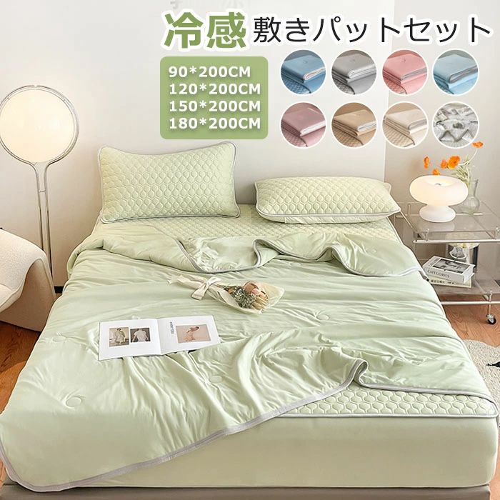 Rakuten - 敷きパッド 敷きパット 接触冷感 ひんやり シングル ダブル 夏布団 冷感敷きパットラテックス 夏 冷感マット 夏用 ひんやり敷きパッド クール 赤ちゃん 冷感パッドパッド一体型 クール敷きパッド パッドシーツ ベッドパッド 吸湿 通気性 丸洗い