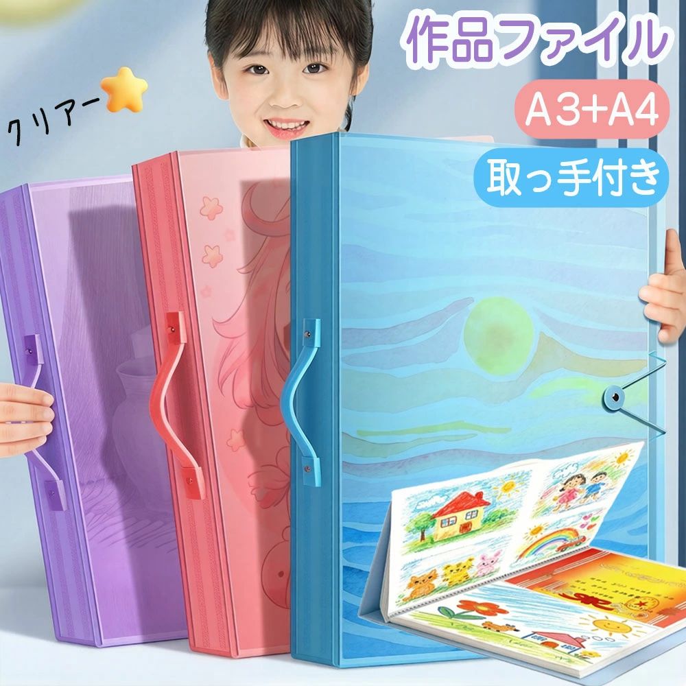 作品ファイル 作品収納ケース メモリアルボックス 幼稚園 保育園 子供 作品 保存 保管 収納ファイル 便利 ケース 整理 賞状 写真 メモ 作文 絵 絵画 習字 工作 作品入れ保管 収納 整理整頓 持ち運び 小学生 持ち手付き お片付け 便利グッズ
