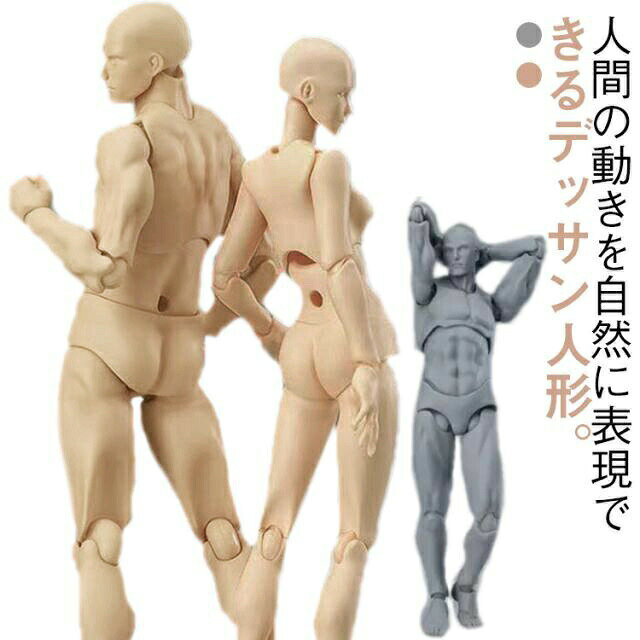 人間の動きを自然に表現できるデッサン人形。手足を自由に動かして思い通りのポーズやアクションを再現可能。様々な角度から観察しやすく、デッサンにも最適です。人体の姿勢研究にも役立つ可動式関節モデルです。イラストや写真の構図、デッサンやデザイン、漫画の練習などにオススメです。台座アーム付きなので、色んな角度から観察することも可能です。絵をより生き生きと描けるサポートツールとして、絵画モデル、写真撮影の小道具、コレクションアイテム、さらには人体ポーズ研究用セットとして幅広く活用できます。意欲的な漫画家や初心者に最適な描画ツール サイズ F サイズについての説明 セット内容：男性×1、女性×1 肌色男性：高さ約14cm、肌色女性：高さ約13cm、 グレー男性：高さ約15cm、グレー女性：高さ約14cm 素材 PVC 色 肌色(2点) グレー(2点) 備考 ●サイズ詳細等の測り方はスタッフ間で統一、徹底はしておりますが、実寸は商品によって若干の誤差(1cm〜3cm )がある場合がございますので、予めご了承ください。 ●製造ロットにより、細部形状の違いや、同色でも色味に多少の誤差が生じます。 ●パッケージは改良のため予告なく仕様を変更する場合があります。 ▼商品の色は、撮影時の光や、お客様のモニターの色具合などにより、実際の商品と異なる場合がございます。あらかじめ、ご了承ください。 ▼生地の特性上、やや匂いが強く感じられるものもございます。数日のご使用や陰干しなどで気になる匂いはほとんど感じられなくなります。 ▼同じ商品でも生産時期により形やサイズ、カラーに多少の誤差が生じる場合もございます。 ▼他店舗でも在庫を共有して販売をしている為、受注後欠品となる場合もございます。予め、ご了承お願い申し上げます。 ▼出荷前に全て検品を行っておりますが、万が一商品に不具合があった場合は、お問い合わせフォームまたはメールよりご連絡頂けます様お願い申し上げます。速やかに対応致しますのでご安心ください。