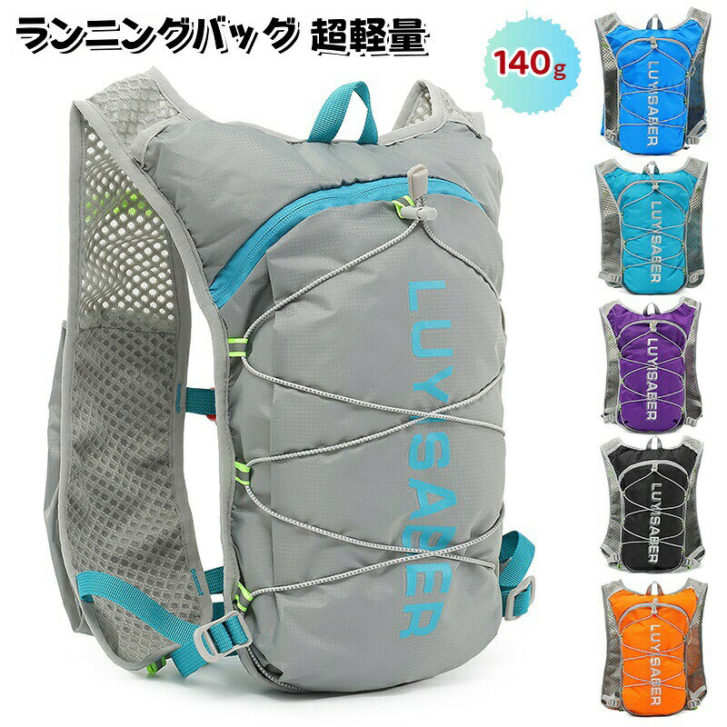 商品情報超軽量・万能ポケット超軽量設計ランニングバックパックの重量はわずか140グラムで、サイズ37*20cmです。スポーツ用品を一気に携帯できる設計されたサイクリングバッグは収納性が抜群です！両サイドのストラップに500mlの水ボトルやキャンディ・チョコレートを収納でき、ジッパー付きのポケットは携帯電話を収納でき、後の2層メインコンパートメントに1.5L給水袋ホ儿ダ一を収納できます。防水性・耐用性高品質耐水性のナイロン素材を採用され、悪天気も対応できます。自転車 バックパック本体の生地の表面に、防水コーティングを施しており、水滴の浸み込みも防ぎますので急な雨でも安心。裏地に高品質ポリエステル素材を採用し、摩擦や破れ、耐引裂性、色褪せにくい、丈夫で長持ちします。トレーニングをする人や長距離を移動するのが好きな人に最適です。光反射設計・安全性ランニング リュックの前後端には、蛍光反射型のストリップを使用しているので夜間の仕様も視認性を高め、夜間の安全な歩行を確保するための反射ストリップがデザインされています。サイクリング リュックの数カ所に施された反射ストリップは、ライトの下で光り、車の運転手から見えやすくなり、夜間安全性を高めます。通気性抜群・調節可能薄くて柔らかいメッシュ素材を採用され、背面やショルダーがメッシュ構造なので熱を素早く放出し、汗をかいても快適に使用でき、運動中にご背中も呼吸できます。また、調節可能なヒップベルトとショルダーストラップが付いています。体格に合わせて調整できるし、使用時のフィット感の向上とジョギング時リュックの揺れを軽減させ、長時間背負っても快適です。適用シーンランニング、ロードサイクリング、マラソン、ジョギング、自転車、ウォーキング、ハイキング、トレイルなど様々なシーンでご使用いただけます。コンパクトな構造、小型、安定性を高めるために特別に設計されております。男女兼用、子供に使用可能です。アウトドアスポーツを楽しむ友人や家族への素晴らしい贈り物。