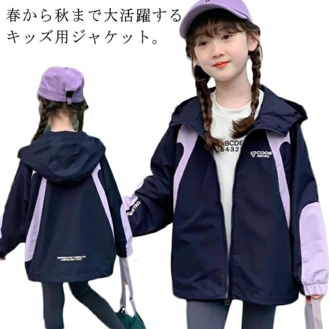 Rakuten - スプリングコート 薄手 スプリングコート アウター ウインドブレーカー 春 女の子 ジャケット 切り替え おしゃれ 130 フード付き 長袖 子供服 かわいい 秋 秋服 ジャンパー 110 120 140 150 160 パーカー