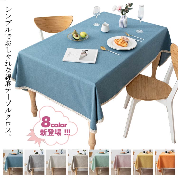 シンプルでおしゃれな綿麻テーブルクロス。レースを一周することで上品な印象。防水・防汚加工で、さっと拭くだけお手入れ簡単・テーブルクロスを変えるだけで部屋の雰囲気もガラリと変り！スタイリッシュなデザイン、事務机、学習テーブル等にもぴったり。 サイズ 90*90cm 90*140cm 110*160cm 120*120cm 120*170cm 140*140cm 140*180cm 140*200cm 140*220cm サイズについての説明 90*90cm　90*140cm　110*160cm　120*120cm　120*170cm　140*140cm　140*180cm　140*200cm　140*220cm ※上記サイズは平置き実寸になります。 サイズ表の実寸法は商品によって1-3cm程度の誤差がある場合がございます。 素材 綿混 色 ブルー グレー ベージュ キャメル グリーン ピンク オレンジ イエロー 備考 ●サイズ詳細等の測り方はスタッフ間で統一、徹底はしておりますが、実寸は商品によって若干の誤差(1cm〜3cm )がある場合がございますので、予めご了承ください。●製造ロットにより、細部形状の違いや、同色でも色味に多少の誤差が生じます。●パッケージは改良のため予告なく仕様を変更する場合があります。▼商品の色は、撮影時の光や、お客様のモニターの色具合などにより、実際の商品と異なる場合がございます。あらかじめ、ご了承ください。▼生地の特性上、やや匂いが強く感じられるものもございます。数日のご使用や陰干しなどで気になる匂いはほとんど感じられなくなります。▼同じ商品でも生産により形やサイズ、カラーに多少の誤差が生じる場合もございます。▼