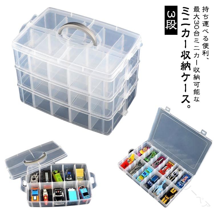 Showcases - トミカ収納 ミニカーケース 収納ボックス 車コレクション トミカケース ミニカー収納 持ち手付きケース 30台収納 ディスプレイケース 卓上ケース コレクションボックス ショーケース ミニカー整理 トミカコレクション 収納便利 車おもちゃ トミカファン 持ち運び便利
