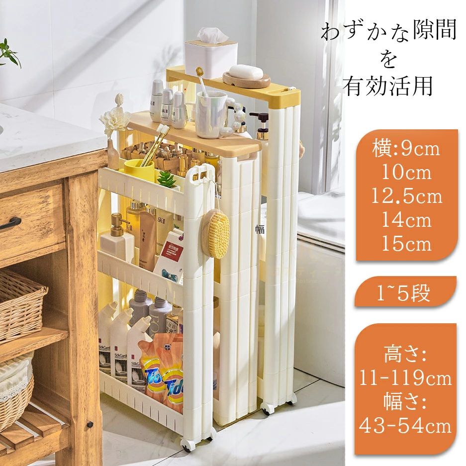 Slim Kitchen Racks - 隙間収納 すき間収納 幅 7cm 8cm スリム 収納 9cm 0cm 2cm 5cm キャスター付き キャスター 7cm 洗濯機サイド 洗面所 キッチンストッカー