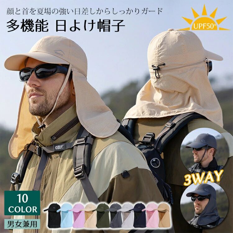 Rakuten - 日除け帽子 タレ付き 帽子 キャップ 男女兼用 折りたたみ 3way UVカット 日焼け防止 メッシュ 登山 釣り 農作業 ランニング ウォーキング 防水 ネックカバー アウトドア 春夏 UPF50+ 紫外線対策 軽量 吸湿速乾 あご紐付き 調整可能