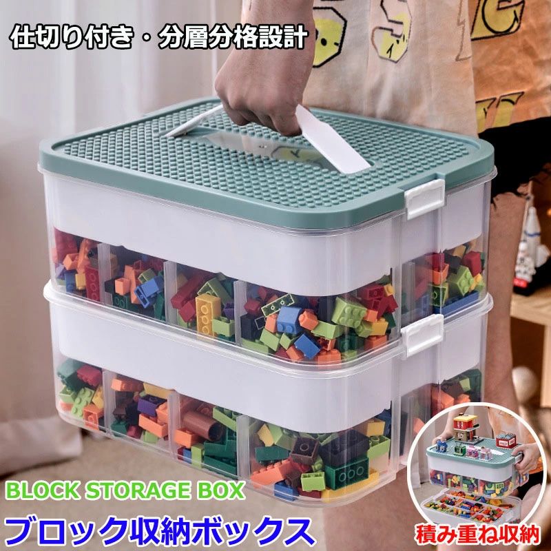 Toy Box - ブロック収納ボックス 収納ケース フタ付き 3層 2層 1層 スタッキング プラスチック 小物収納 おもちゃ箱 片付け 収納BOX おしゃれ 子供 整理 積み重ね ケース 頑丈 丈夫 ロック付き キャップはブロックを組み立てるこ 出産準備 キッズ ベビー 男の子 女の子 プレゼント