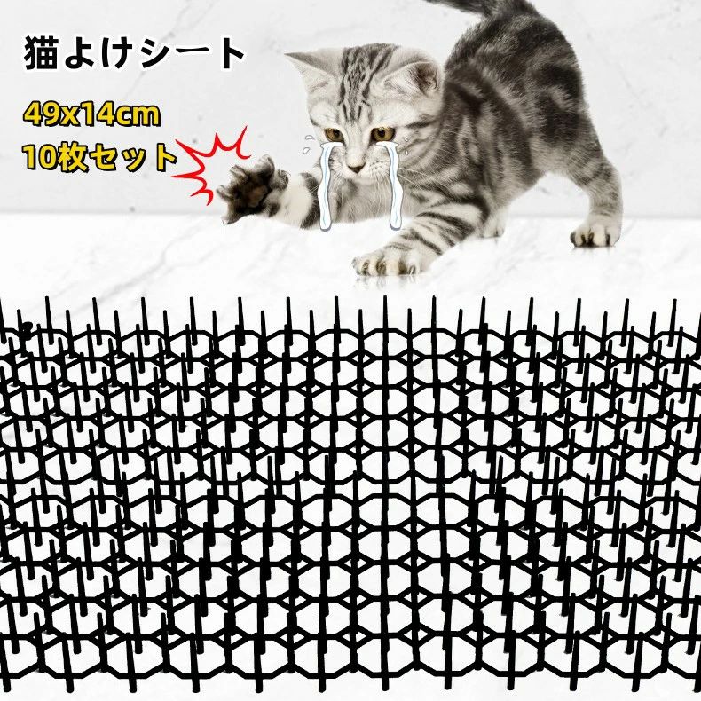Rakuten - 送料無料 猫よけシート 猫よけグッズ ねこ 撃退 イタズラ防止 野良猫対策 プラスチック ベランダ 猫除け 工場 花壇 ガーデニング 庭 ガーデン 屋外 14*49*2.8CM 10枚セット 20枚セットブラック