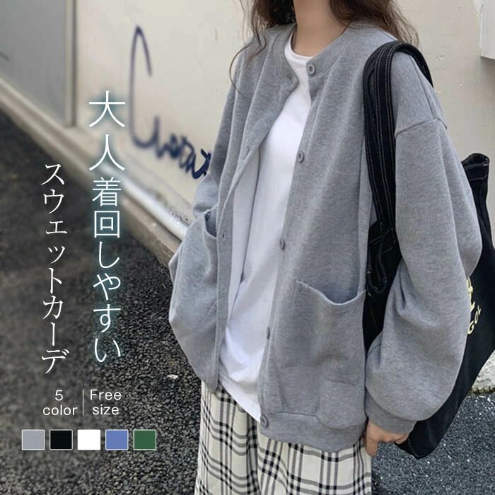 乐天商城 - ブルゾン レディース 長袖 秋アウター カーディガン スウェット 春秋 アウター 無地 スタジャン ノーカラー ジャケット トップス ジャンパー クルーネック ライトアウター 前開き シンプル カジュアル オーバーサイズ おしゃれ 秋服