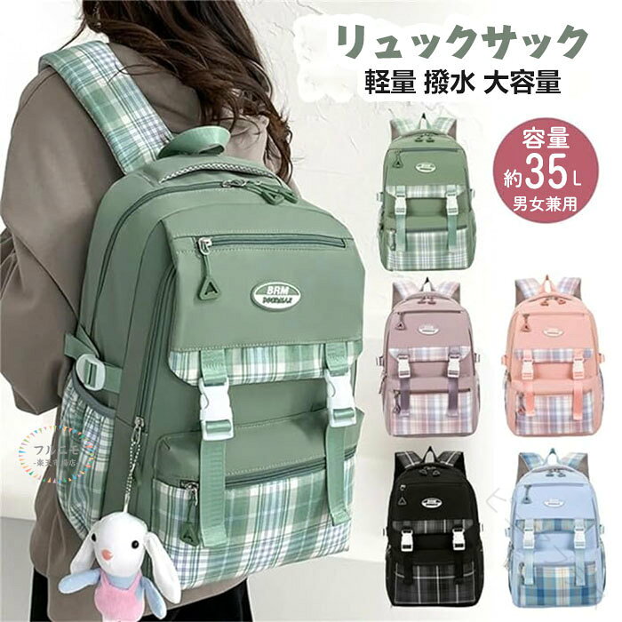 商品コード pfj-qt111 商品仕様 小学生と中学生向けリュック 小学校高学年〜中学年まで幅広く使えます。くすみカラーが落ち着いて、どんな格好にも合いやすいです。お気に入りのバッグを持てば、勉強やおでかけがもっと楽しくなります！ 防水素材を採用 高品質のナイロン素材で作ったキッズリュックが防水性が優れ、色あせがなく耐久性も良い、環境に優しいいです。精密な裁縫と頑丈な作りを兼ね備えたキッズリュックが中身が にくい、防水ナイロン生地を使用しています。（完全防水ではありません） 35L大容量収納便利 サイズ：横31x奥行18x高さ44cm、重さ約510g。 4サイズはもちろん、教科書やPCなどの貴重品をすっぽりと簡単に収納できるメインスペースをはじめ、 傘やペットボトルの収納に便利なサイドポケットやすぐに取り出したい小物を入れておけるフロントポケットもあります。 シンプルデザイン くすみカラーがおしゃれ、収納力抜群でいろんなシーンで使いやすい！超軽量デザイン、肩ひもには適度な厚みがあり、クッション性がいいので負担を感じません。長さの調整幅も広いので、フレキシブルに対応できます。 多様な適用シーン 普段の通学はもちろん、スポーツ、通塾、習い事、遠足、クラブ活動、修学旅行でも使用でき、様々なシーンで活躍する間違いなしのアイテムです。また子どもの誕生日、入学祝いなどのプレゼントにもおすすめです。 素材 ポリエステル カラー パープル/グリーン/ブルー/ピンク サイズ 31*18*44cm 原産国 中国 注意事項 ※お客様のモニター環境により実物の色合いと若干お色目が異なる場合がございます。※商品生地、色合い、コサージュやその他装飾部品の色やデザイン等、生産時期によって、差異が生じます。そのため、同じ商品を複数点ご購入の場合、場合によって色、コサージュのデザイン等差異がでる場合がございます。ご了承ください。※着用・保管頂きます際には他のものとの摩擦などにより色移りや傷になる場合が 御座いますのでご注意ください。 .このリュックは女の子や男の子の小学生、低学年、中学生に最適な大容量で 4サイズ対応のバッグです。撥水機能付きで雨の日も安心。通学や通塾、入学祝い、遠足、修学旅行、旅行、お出かけなど多様なシーンで活躍します。キッズや子ども、こども向けのリュックサック、子供用バッグ、デイパック、バックパックとしておすすめ。チェック柄の可愛いデザインが人気で、おしゃれでカジュアルなスタイルにもマッチ。耐久性と収納力に優れ、通園、幼稚園、保育園から学生まで幅広く対応。防水、防汚機能や軽量設計で長持ちし、ギフトや子供の日プレゼントにも最適です。旅行バッグ、アウトドアバッグ、通学カバンとしても高評価。おすすめの子供リュックサック、人気のキッズバッグ、通学リュックとしてランキング上位の実績があります。。 指定された配送時間は承っておりません。 ピュアプラス