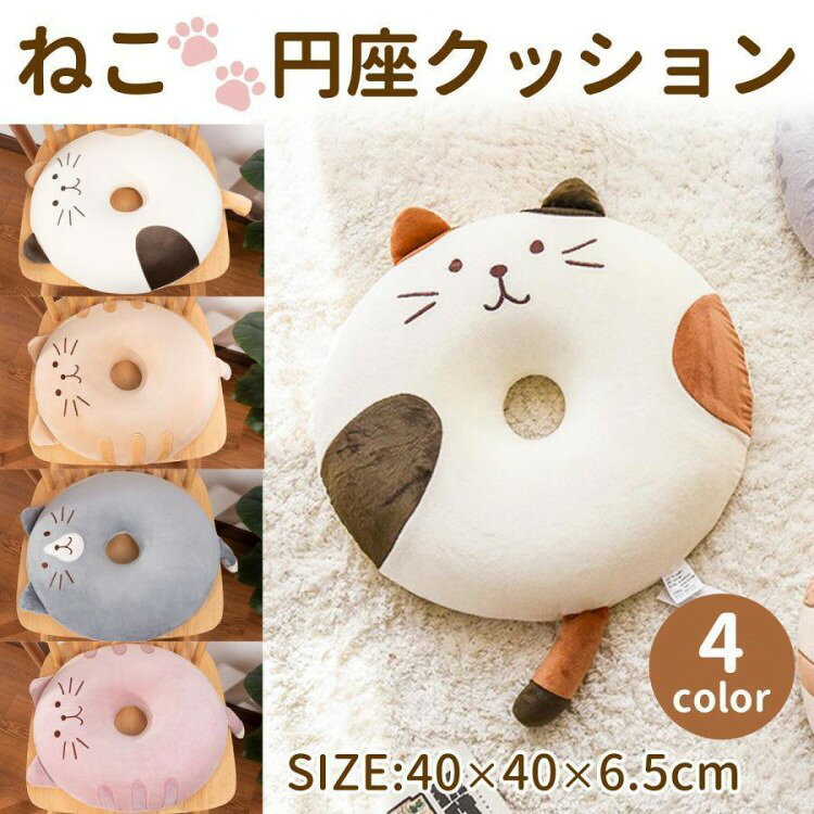 円座クッション 産後 痔 ドーナツクッション 低反発 安い かわいい おしゃれ 洗える 妊婦 持ち運び 丸型 オフィスワーク 産後対策 姿勢