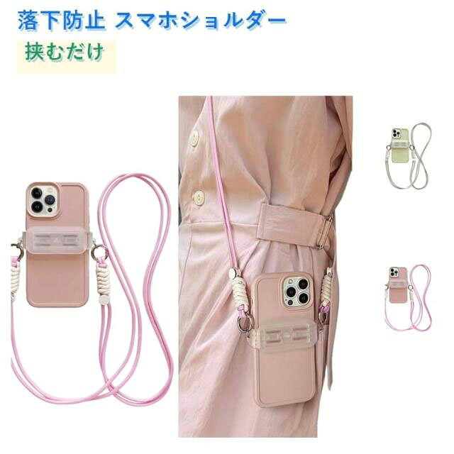 スマホショルダー★スマホクリップ♪便利で丈夫なクリップは安心してスマホをショルダーできます！スマホ落下・紛失防止に最適。長さ80cm〜150cmのストラップは男女兼用。 サイズ F サイズについての説明 サイズ：F 素材 ポリエステル 色 ピンク グリーン 備考 ●サイズ詳細等の測り方はスタッフ間で統一、徹底はしておりますが、実寸は商品によって若干の誤差(1cm〜3cm )がある場合がございますので、予めご了承ください。 ●製造ロットにより、細部形状の違いや、同色でも色味に多少の誤差が生じます。 ●パッケージは改良のため予告なく仕様を変更する場合があります。 ▼商品の色は、撮影時の光や、お客様のモニターの色具合などにより、実際の商品と異なる場合がございます。あらかじめ、ご了承ください。 ▼生地の特性上、やや匂いが強く感じられるものもございます。数日のご使用や陰干しなどで気になる匂いはほとんど感じられなくなります。 ▼同じ商品でも生産時期により形やサイズ、カラーに多少の誤差が生じる場合もございます。 ▼他店舗でも在庫を共有して販売をしている為、受注後欠品となる場合もございます。予め、ご了承お願い申し上げます。 ▼出荷前に全て検品を行っておりますが、万が一商品に不具合があった場合は、お問い合わせフォームまたはメールよりご連絡頂けます様お願い申し上げます。速やかに対応致しますのでご安心ください。
