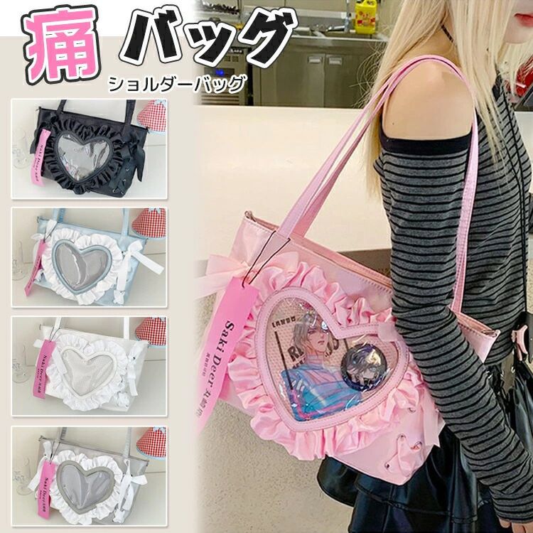 ▼ 商品名（検索キーワード）▼ 痛バッグ 痛バ バッグ カバン レディース トートバッグ ショルダーバッグ 推し活 推し 推しバッグ クリアバッグ 透明バッグ 透明窓 お宅 オタクバッグ オタバ オタク活 ショルダー トート かわいい 可愛 小さい 通学 通勤 学生 大人 小さめ カワイイ 可愛い 上品 人気 痛 バ 推し活バッグ 推し 活 透明カバン クリア 見せバッグ おしゃれ キレイ キレイめ お出かけ デート 散歩 ショッピング お宅 おたく オタバ オタク活バッグ ヲタ おたば いた いたば いたばっぐ 痛い 痛いバッグ PU 肩掛け かばん 鞄 春 夏 秋 冬 コーデ 春コーデ 秋コーデ 軽量 女子 女性 ガールズ 女の子 中学生 高校生 大学生 オトナ 社会人 アニメ 声優 jk 制服 コスプレ 黒 ブラック 白 ホワイト ベージュ グリーン ワイン レディースファッション 10代 20代 30代 40代 2way ハット クロコ クロコ柄 痛バック 痛バ いたばっぐ いたバック ミニ ミニバッグ 小さい 小さめ 痛ショルダー 痛トート リボン レディース メンズ キッズ ジュニア 学生 小学生 中学生 大学生 女性 女性用 女子 女の子 彼女 彼氏 友人 大人 家族 姉 妹 娘 嫁 妻 奥さん 母 お母さん 御母さん 義母 義理 ママ ママ友 ペア お揃い 10代 20代 30代 40代 50代 60代 70代 10歳 20歳 30歳 40歳 50歳 60歳 70歳 お返し お礼 ご挨拶 初売り お花見 入学式 文化祭 学園祭 お祝い 内祝い 結婚祝い 婚約祝い 入学祝い 卒業祝い 合格祝い 就職祝い 退職祝い 入園祝い 進学祝い 出産祝い 退院祝い 成人祝い ボーナス祝い 七五三祝い 還暦祝い 長寿祝い 優勝祝い 祝い 当選祝い 引っ越し祝い 引越し祝い 引越祝い 新築祝い 栄転祝い 昇進祝い 誕生日祝い 餞別プレゼント お中元 お歳暮 お年賀 お正月 暑中見舞い 残暑見舞い 七夕 敬老の日 成人の日 成人式 父の日 母の日 結婚記念日 春物 夏物 秋物 贈物 贈り物 誕生日 お誕生日 彼女にプレゼント こどもの日 プレゼント ギフト クリスマス ホワイトデー バレンタインデー バースデーITEM INFO 仕様 ▼サイズ： 約 31*24*11cm 重さ：約 320g 素材 ・PU カラー ・ブラック ・ピンク ・ブルー ・シルバー ・ホワイト 特徴 ◆ ハート型の透明窓とプリーツレース、リボンが見事に調和し、とっても甘くてジャパニーズな雰囲気に！ 日常使いにぴったりです。 ◆ アニメやのバッジをディスプレイできる仕様！ イベントや外出時に便利なデザインです・ ◆ スマホや化粧品などの日常小物がすっきり収納・ 普段使いに便利なサイズ感です。 ◆ 手提げ・ショルダー・斜め掛け、全部できちゃう！仕事も遊びもこれ1つでOK・ ◆ 可愛い色からシックな色まで、いろんな好みに合わせて選べる・ ご注意 ● サイズに±2cmの若干誤差が生じる場合があります、予めご了承ください。 ● 商品の色は、モニターの発色具合により、実際の商品と異なって見える場合があります。 ● ご注文頂くタイミングによっては、ホームページ上で在庫がある商品も欠品になる場合がございます。 ● 待ちの商品に関しましては、別途メールにてご連絡差し上げます。ご了承のうえご注文下さいます様お願い申し上げます。 ● 当店の商品は全て国内からされます。 ● 国内の商品は国内でのお買い物と同じく消費税が発生いたします。関税はません。 製造国 中国製（日本の企画により厳格に生産されています。） ※重要※＜オプション品ご購入の注意点＞ 楽天のシステム上、追加料金が自動加算されません。後に金額修正し、メールにてお知らせしますが、ご確認ください。 ITEM INFO 仕様 ▼サイズ： 約 31*24*11cm 重さ：約 320g 素材 ・PU カラー ・ブラック ・ピンク ・ブルー ・シルバー ・ホワイト 特徴 ◆ ハート型の透明窓とプリーツレース、リボンが見事に調和し、とっても甘くてジャパニーズな雰囲気に！ 日常使いにぴったりです。 ◆ アニメやのバッジをディスプレイできる仕様！ イベントや外出時に便利なデザインです・ ◆ スマホや化粧品などの日常小物がすっきり収納・ 普段使いに便利なサイズ感です。 ◆ 手提げ・ショルダー・斜め掛け、全部できちゃう！仕事も遊びもこれ1つでOK・ ◆ 可愛い色からシックな色まで、いろんな好みに合わせて選べる・ ご注意 ● サイズに±2cmの若干誤差が生じる場合があります、予めご了承ください。 ● 商品の色は、モニターの発色具合により、実際の商品と異なって見える場合があります。 ● ご注文頂くタイミングによっては、ホームページ上で在庫がある商品も欠品になる場合がございます。 ● 待ちの商品に関しましては、別途メールにてご連絡差し上げます。ご了承のうえご注文下さいます様お願い申し上げます。 ● 当店の商品は全て国内からされます。 ● 国内の商品は国内でのお買い物と同じく消費税が発生いたします。関税はません。 製造国 中国製（日本の企画により厳格に生産されています。） ※重要※＜オプション品ご購入の注意点＞ 楽天のシステム上、追加料金が自動加算されません。後に金額修正し、メールにてお知らせしますが、ご確認ください。